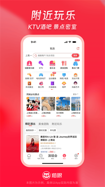 猫眼安卓版截图2