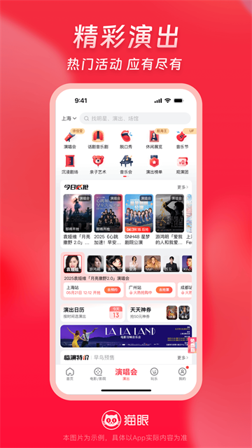 猫眼安卓版截图3