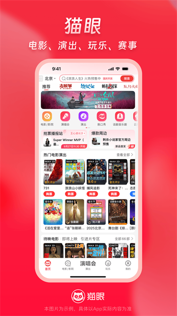 猫眼安卓版截图4