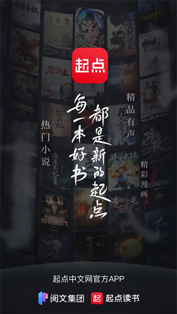 起点读书国际版截图2