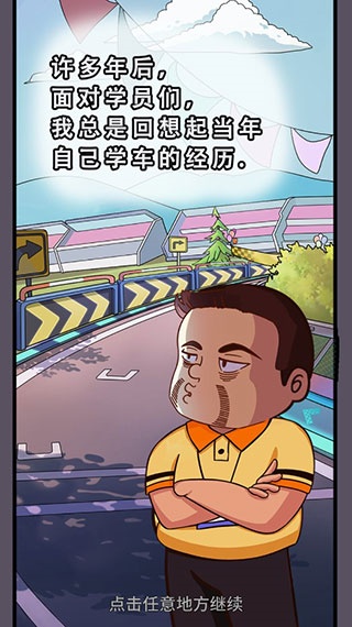 驾校模拟器