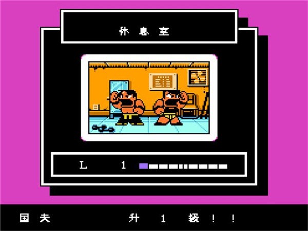 热血格斗传说中文版截图0