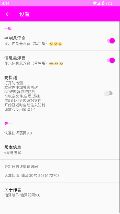 仙泽弱网截图3