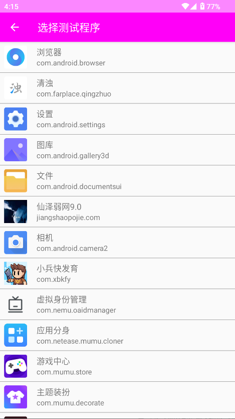 仙泽弱网截图4