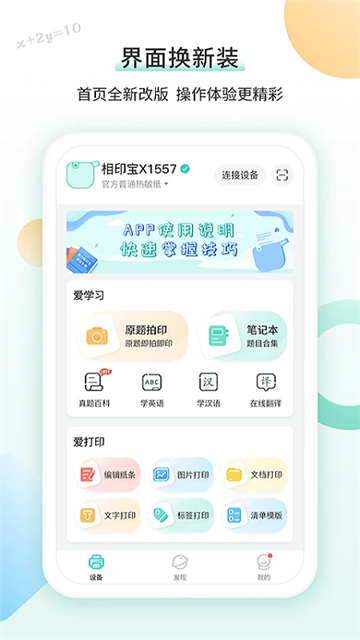 得力相印宝截图4