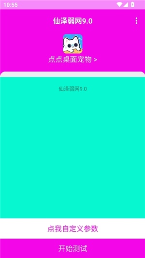 仙泽弱网