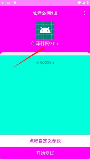 仙泽弱网