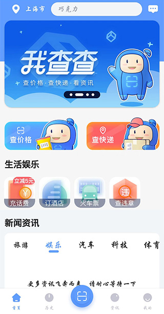 我查查