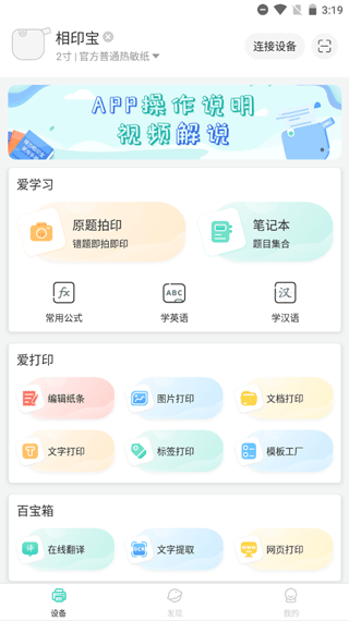 得力相印宝