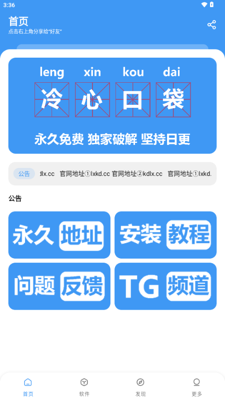 冷心口袋最新版本截图2