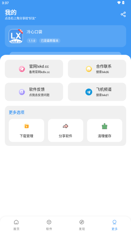 冷心口袋最新版本截图1