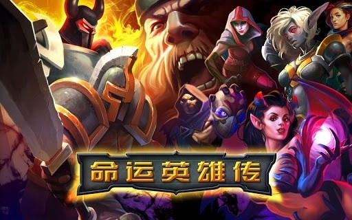 命运英雄传中文版截图2