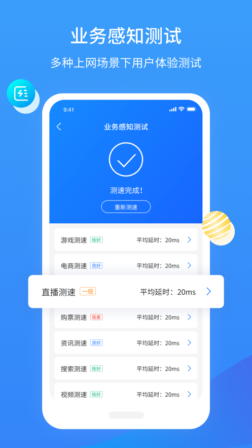 网维助手截图1