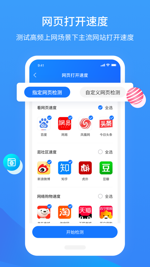 网维助手截图2
