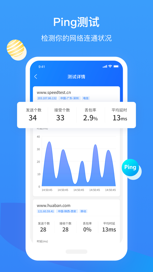 网维助手截图3