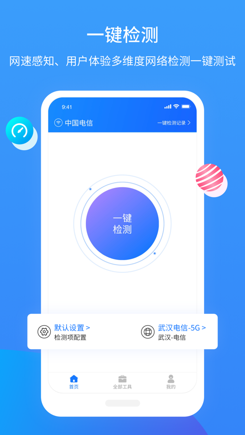 网维助手截图4