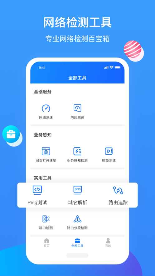 网维助手截图5