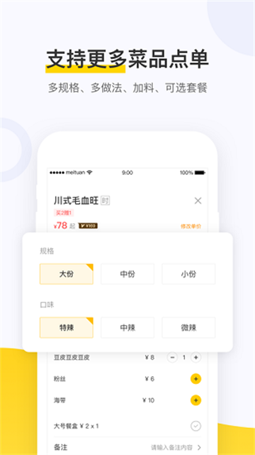 美团点餐助手安卓版截图1