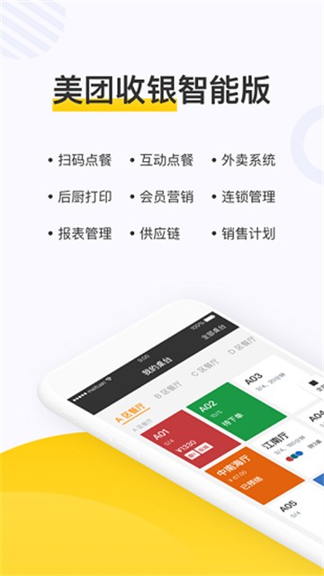 美团点餐助手安卓版截图2