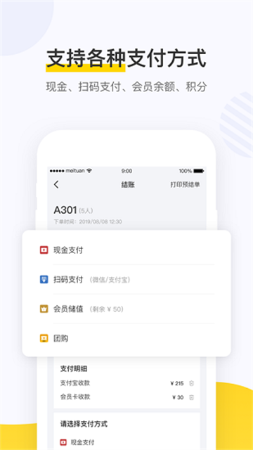 美团点餐助手安卓版截图4