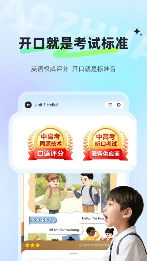 讯飞小状元截图1
