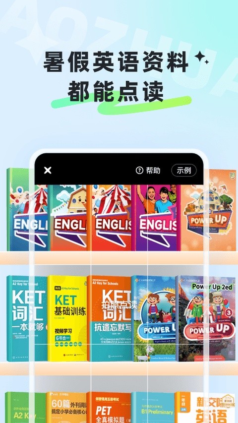 讯飞小状元截图2