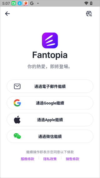 Fantopia安卓版