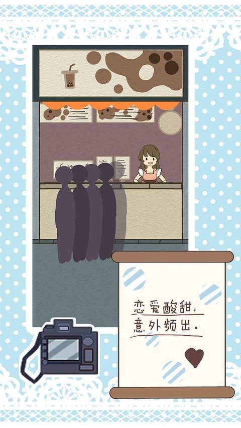 恋爱实习生截图4