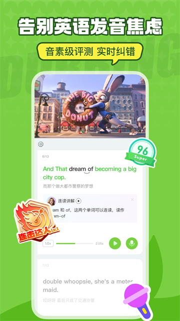 英语趣配音最新版截图2