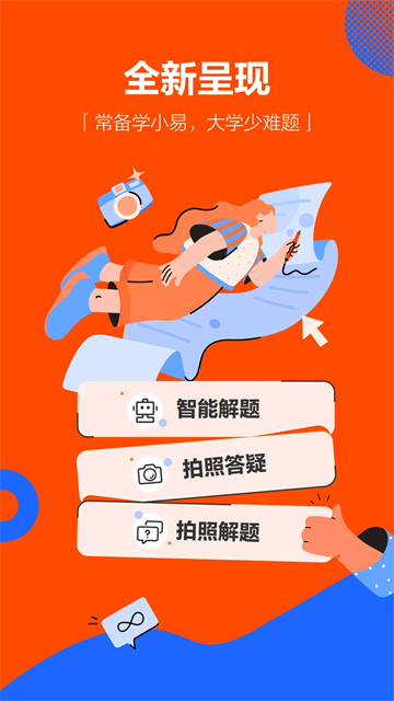 学小易最新版截图4