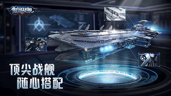 银河战舰手游截图3