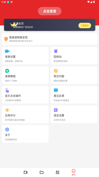内录录屏大师