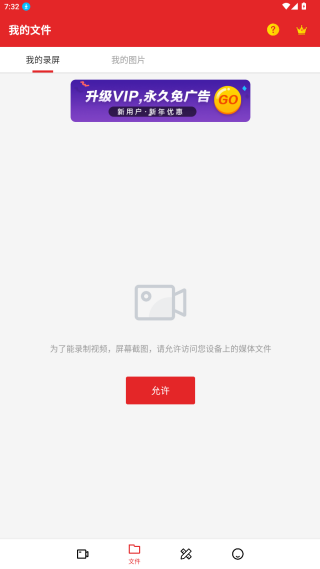 内录录屏大师