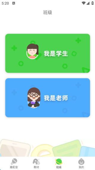 英语趣配音最新版