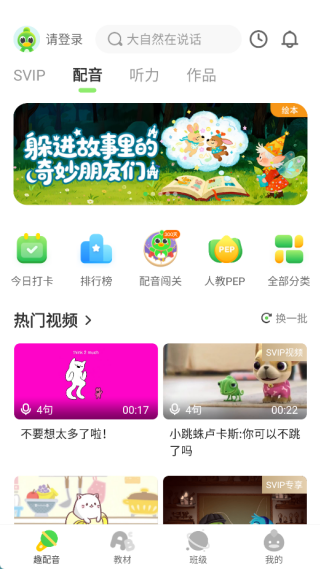 英语趣配音最新版