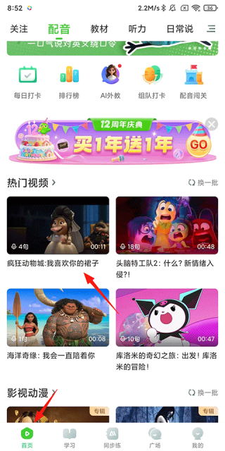 英语趣配音最新版