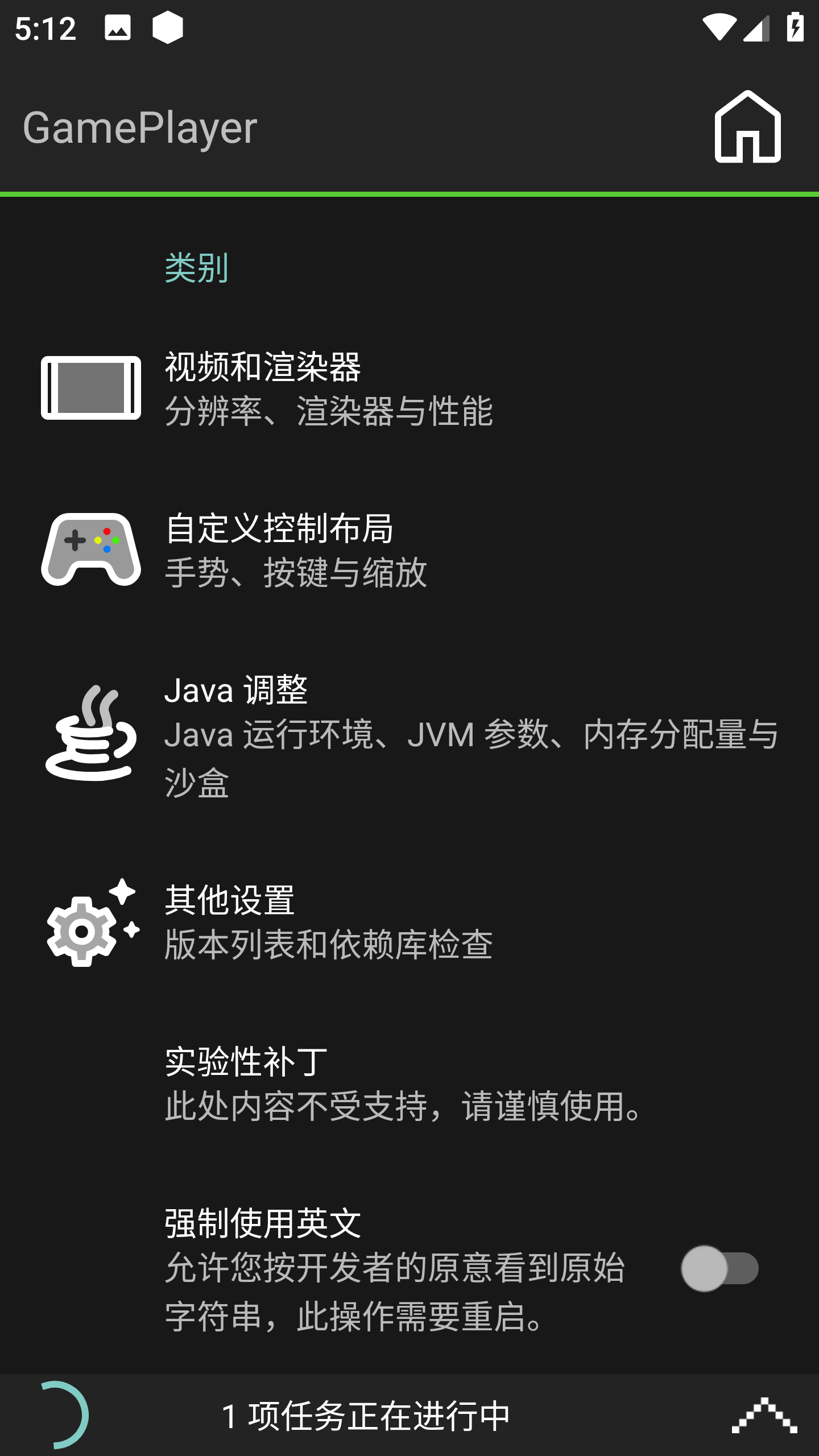 我的世界启动器java版截图3
