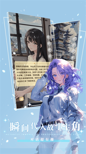 晓悟互动小说截图2