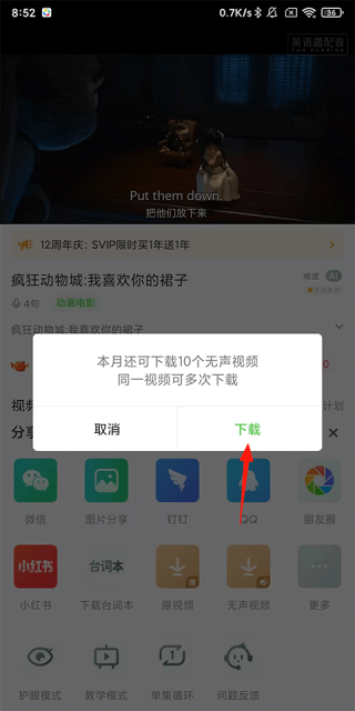 英语趣配音最新版
