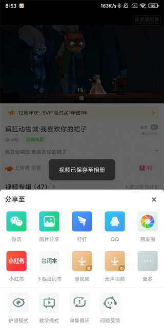 英语趣配音最新版