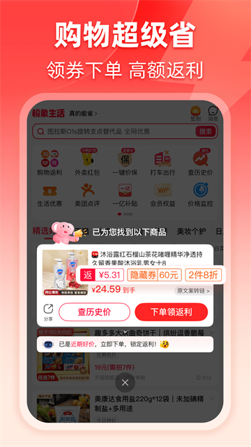 粉象生活安卓版截图1