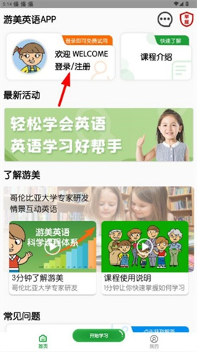游美英语