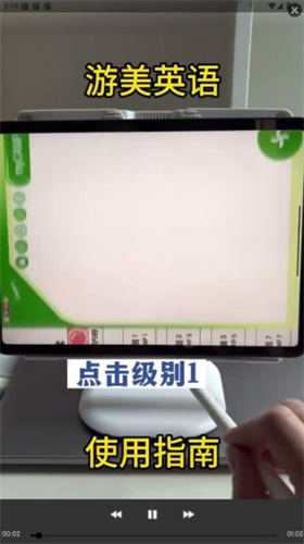 游美英语