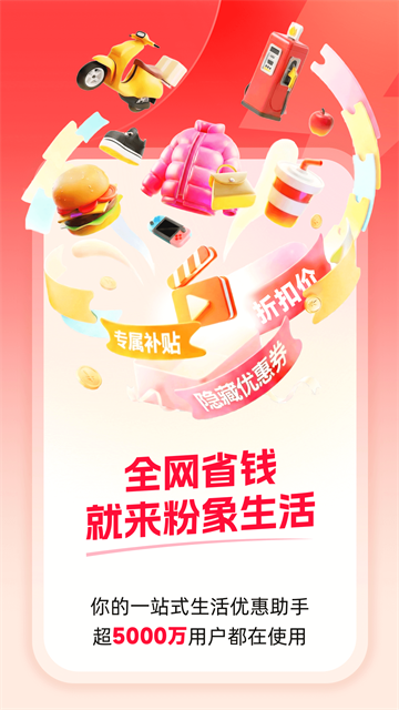 粉象生活安卓版截图3