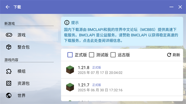 我的世界启动器java版