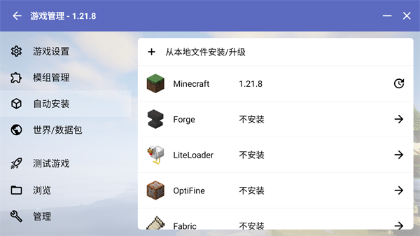 我的世界启动器java版