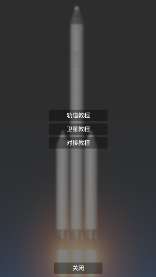 SFS宇航员版本