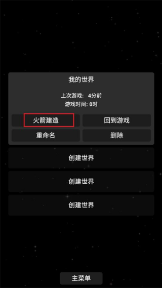 SFS宇航员版本