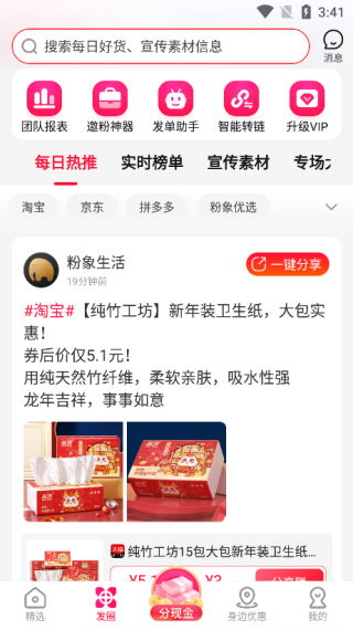 粉象生活安卓版