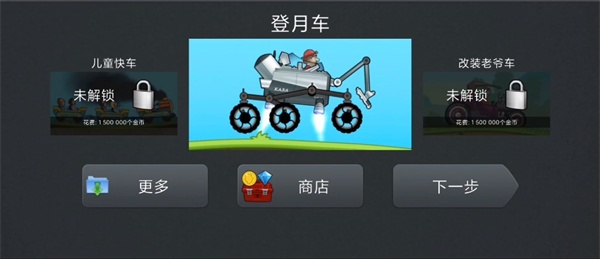 登山赛车1原版